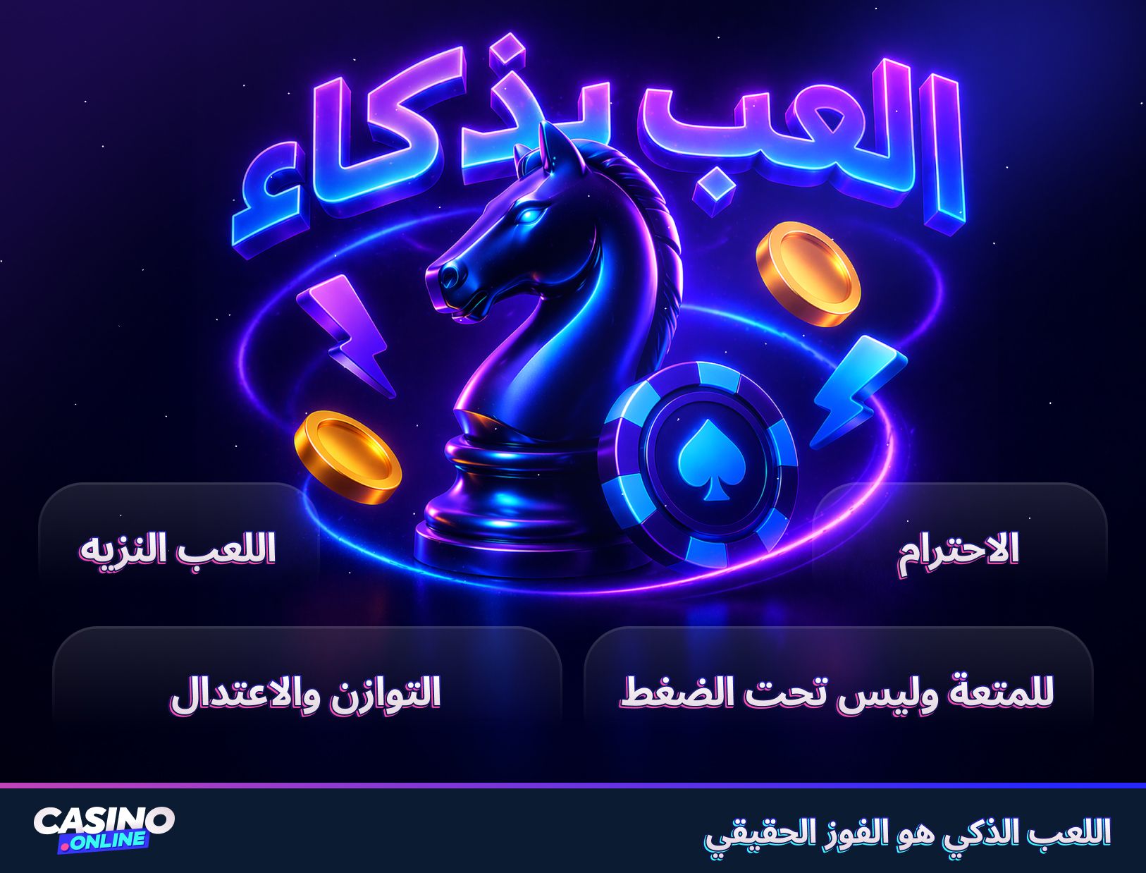 العاب ذكاء